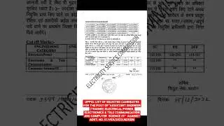 || UPPCL ASSISTANT ENGINEER (TRAINEE) ELECTRICAL RESULT 2022|| UPPCL AE ELECTRICAL FINAL RESULT ||