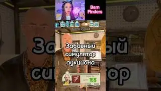 Что с этим теликом? #antalishkaplay #barnfinders #gaming #аукцион #симулятор #баг
