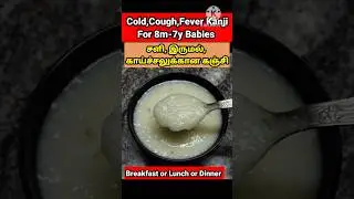 Cold,cough,fever Rice Kanji for 8+month babies|rainy season recipe for baby|8month babyfood|babyfood