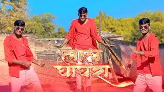 #Video​ | #Pawan​ Singh New Song | Kaile Ba Kamal Humara Laal Ghanghra | लाल घांघरा | #bojpurisong 