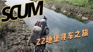 SCUM-Z2 Bunker Car Hunt #C-Ve Game Commentary #Funny #Game #Official Server