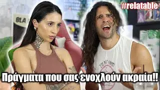 &Pi;&rho;ά&gamma;&mu;&alpha;&tau;&alpha; &pi;&omicron;&upsilon; &sigma;&alpha;&sigmaf; &epsilon;&nu;&omicron;&chi;&lambda;&omicron;ύ&nu; &Alpha;&Kappa;&Rho;&Alpha;&Iota;&Alpha;!