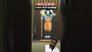 ऊपर वाले से चलाकी मत करना #funny #comedy #facts #new #shortsvideo #trendingshorts #viralvideo