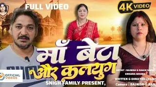 Maa Beta aur Kalyug । मां बेटा और कलयुग । Emotional Story 