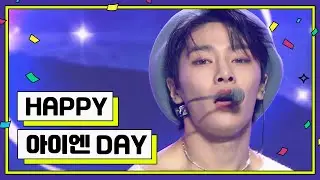 [IDOL-DAY] HAPPY Stray Kids 아이엔 (I.N) - DAY