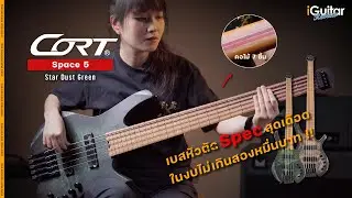 รีวิว เบส Cort Space 5 สี Star Dust Green | iGuitar Review