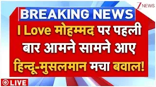 Hindus-Muslim Clash LIVE: I Love मोहम्मद पर पहली बार आमने-सामने आए हिन्दू-मुसलमान मचा बवाल!