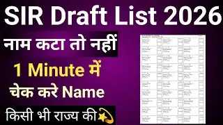 Voter List Me Apna Naam Kaise Dekhe 2026 | Sir List Me Apna Naam Kaise Dekhe | #sir2025 #sir2025 