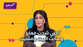 كليبات| كلام نواعم| خلاف غادة عبد الرازق وأختها بسبب التمثيل