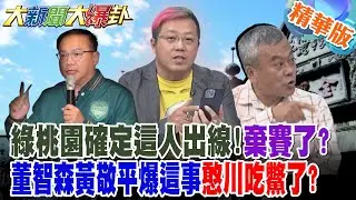 綠桃園確定