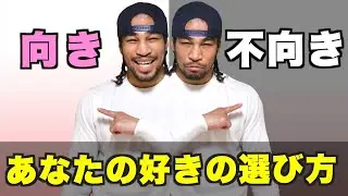 自分の「好き」も色々試さないとわからない！自分に向いていることを好きになるための客観的視点と自己分析の大切さ！