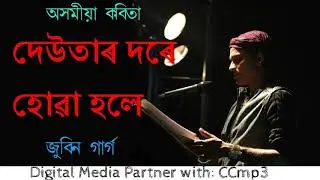 Deutaar Dore Huwa Hole Assamese Poem Zubeen Garg -  CCmp3