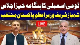 National Assembly Session | Shehbaz Sharif Elected Pakistan’s 24th Elected PM |  SAMAA TV