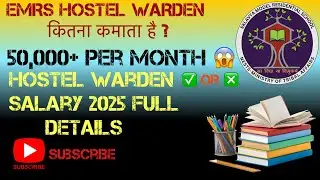 🔥EMRS Hostel Warden की सैलरी कितनी होती है? | EMRS Hostel Warden Salary 2025 🔥 | #trending #viral