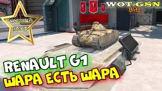 Renault G1 - ПЕРВОЕ ВПЕЧАТЛЕНИЕ от бесплатного ТТ. ЧЕСТНЫЙ ОБЗОР халявы в wot Blitz 2023 | WOT-GSN
