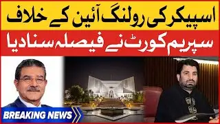 Supreme Court big Decision Against Speaker Qasim Suri Ruling | Breaking News