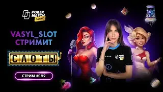 Netigor и Vasyl_Slot разносят слоты! Огненный стрим!
