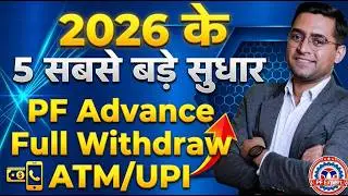 ✅ Happy New Year 2026 🛑 PF 2026 ke 5 sabse bade updates