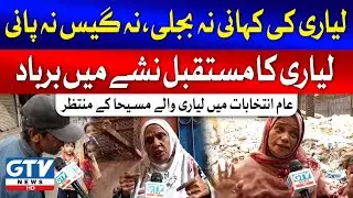 Lyari Worst Conditions | Lyari Future Ruined By Drugs | Election 2024 | Breaking News