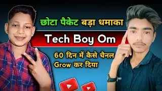 Tech boy om kaise grow huaa 🔥@TechBoyOm YouTube Channel fast growth trick 2023