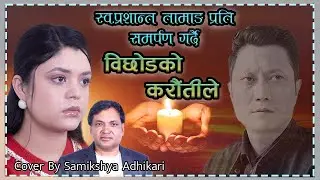 Tribute To Lt.Prashant Tamang | Bichhodko Karautile By Samikshya Adhikari, BB Anuragee
