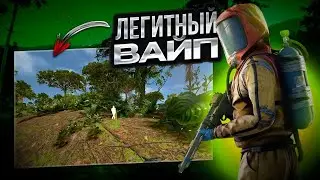 БЫСТРЫЙ ВАЙП С ВОЛШЕБСТВОМ В RUST / ft.GetCheats
