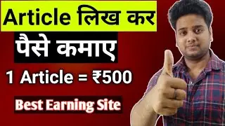 Article likh kar paise kaise kamaye | Earn Money From Article Writing | Paid For Articles