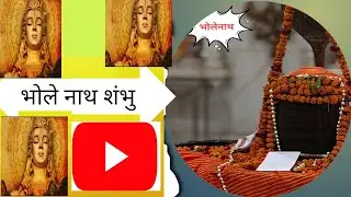 Bholenath #bhaktivideo #shiv Mandir #pij#gurjrat#