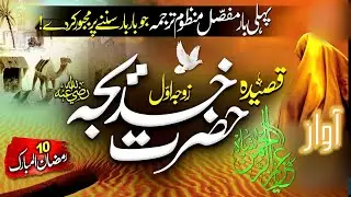 New Kalama Shan e Khadija Slam Us maa py || Syed Aziz Ur Rehman Shah ||