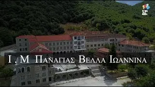 Ιερά Μονή Παναγίας Βελλά – Καλπάκι Ιωαννίνων. Το προπύργιο της Ορθοδοξίας της Ηπείρου.