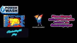 Power Wash Simulator Моем дворец в затерянном городе часть 2 и финал карьеры!  #22