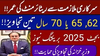 new proposed retirement age 62 ,65 or  70 || Finance minister supports increasing retirement
