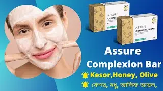 Assure Complexion Bar Full Review // কেশর, অলিভ, মধু #vestigeplan #teamsumondatta #vestigeproducts