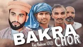 Bakra chor|| newPunjabi movie||Full hd||eid 2023||ray nadeem 10kb