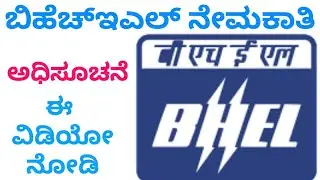 BHEL RECRUITMENT NOTIFICATION 2019