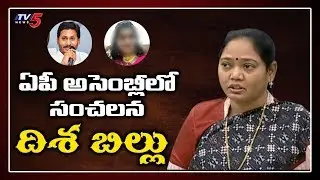 AP Disha Act Bill Move in AP Assembly | AP CM Jagan Introduce Disha Act in Andhra Pradesh | TV5