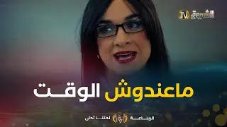 بوخانة لحق للعالمية🌍🌎 ومعندوش الوقت كامل هاذو ماركانيين هادو جوابنة خلاااص ماراهش كامل لاحق🤣🤣