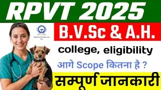 Rpvt kya hai | Veterinary doctor Kaise bane  | animal doctor kaise baneby @governmentvacancywalatok 
