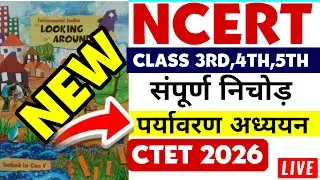 New EVS NCERT MAHA MAIRATHAN NON STOP CTET 2026 EXAM CLASS 3RD,4TH,5TH