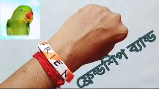 ফ্রেন্ডশিপ ব্যান্ড .... এসো শিখি // How to make a Origami Paper Friendship band