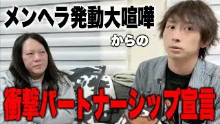 【全て台本でした】そーくんが参加する企画に女がいることが発覚し藤沢なな発狂/『実はパートナーシップ結びます！』衝撃事実発覚で大波乱の展開に&hellip;