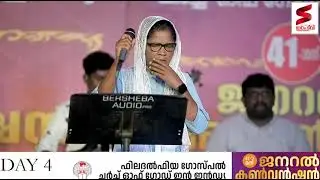 Albhutha vismaya sneham song by Molamma Pathanamthitta @ Philadelphia convention