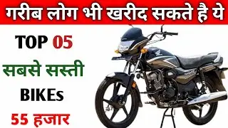 इन गाड़ियों को खरीद कर दिल खुश हो जाता है 👍। Top 5 Best Bikes In India 👈। #bestbikes #Budgetbikes 