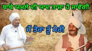 ਇਹ ਬੰਦੇ ਦੀ ਗਾਇਕੀ ਸੁਣ ਕੇ ਲਾਲ ਚੰਦ ਯਮਲਾ ਜੱਟ ਦੀ ਆ ਜਾਵੇਗੀ ਯਾਦ | Tribute to Lal Chand Yamla Jatt