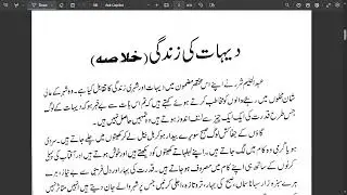 Dehat ki Zindagi Class-9  Nawa-e-Urdu | Abdul Halim Sharer | دیہات کی زندگی |  @first learning