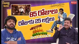 85 రోజులు..రోజుకు 25 లక్షలు..: Director Anil Ravipudi Interesting Comments About producer