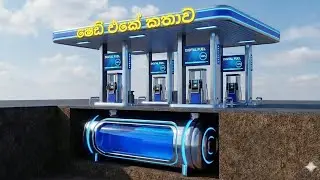 ටැංකිය පිරුණම කොහොමද හරියටම තෙල් එන එක නවතින්නේ? ⛽ (Hidden Engineering)