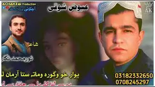 ewaz showqi new pashto song 2026 | be lata kala bal janan larm | pashto new songs | عیوض شوقی