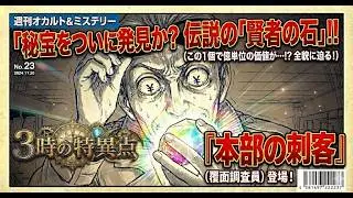 第13話・3時の特異点　本部の刺客（覆面調査員）登場！