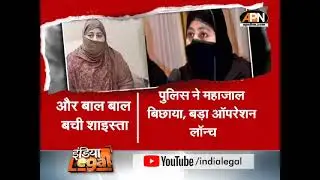 Atiq Ahmed Wife Shaista Crime: बाल बाल बची शाइस्ता।। Shaista was saved narrowly। Operation Burqa।